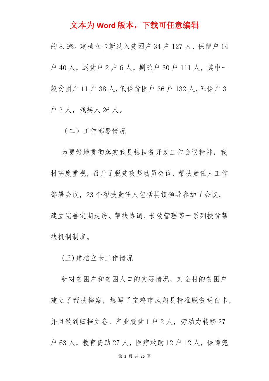 县长脱贫攻坚工作总结.docx_第2页