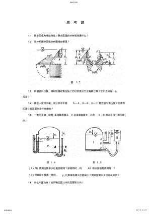 2022年水力学试题和答案 .pdf