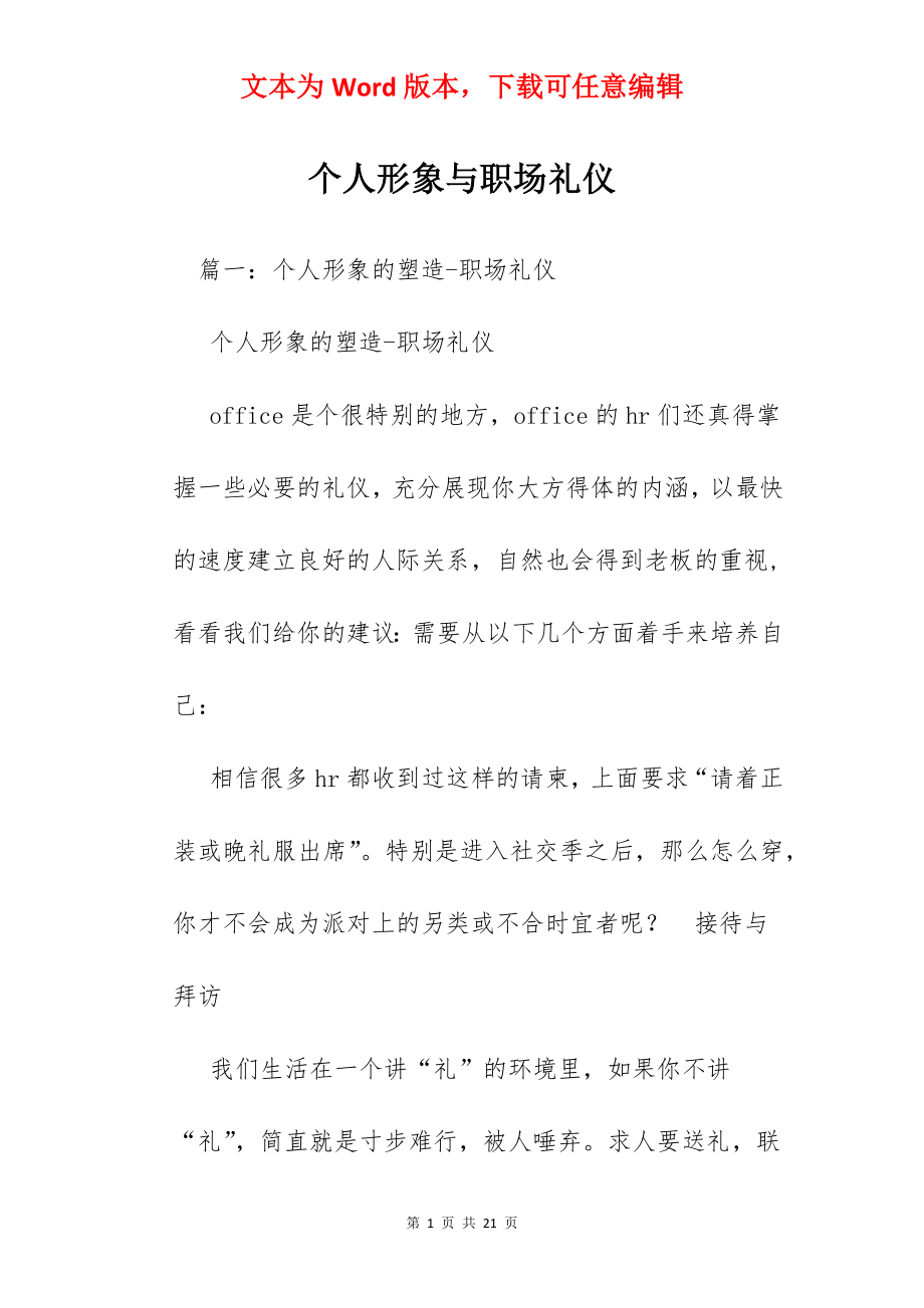 个人形象与职场礼仪.docx_第1页