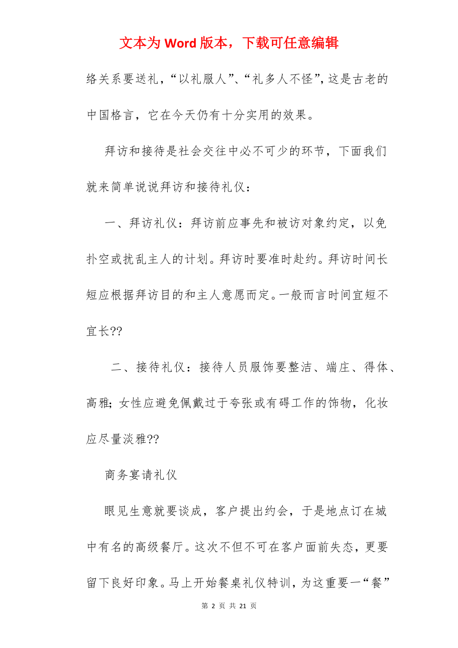 个人形象与职场礼仪.docx_第2页