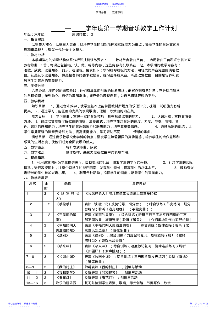 2022年上海教育六上音乐教案 .pdf_第1页