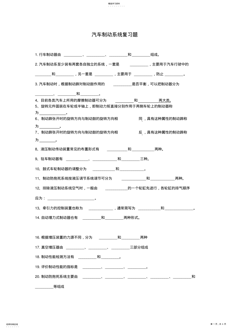 2022年汽车制动系统复习题 .pdf_第1页