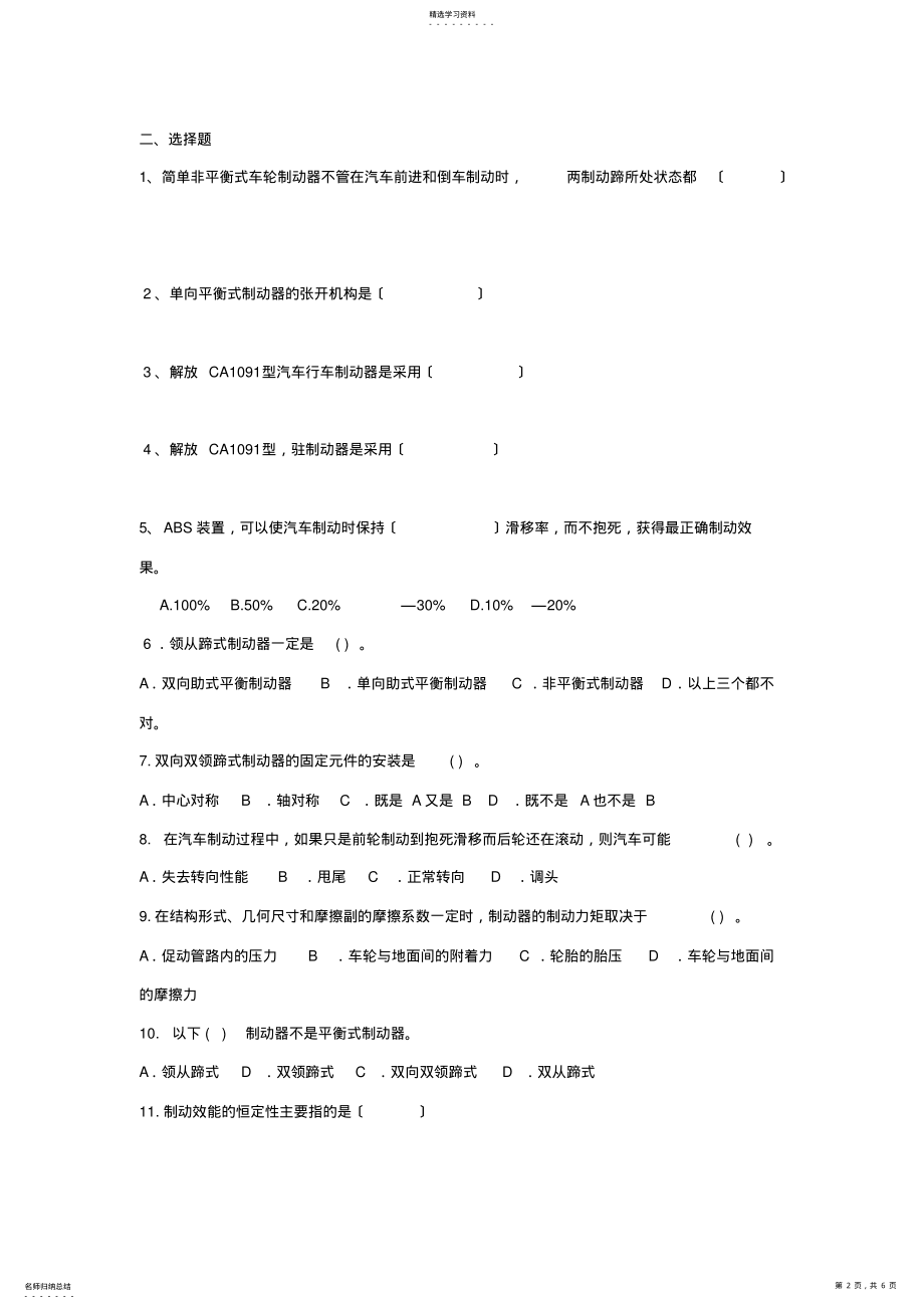 2022年汽车制动系统复习题 .pdf_第2页