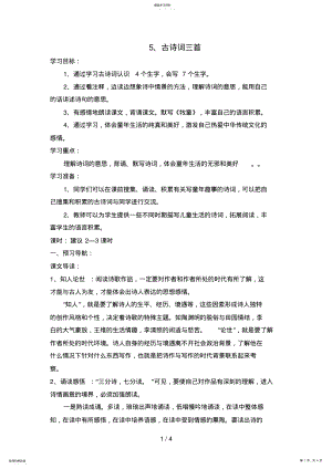 2022年沪江小学资源网_五级语文下册《古诗词三首》导学案__ .pdf