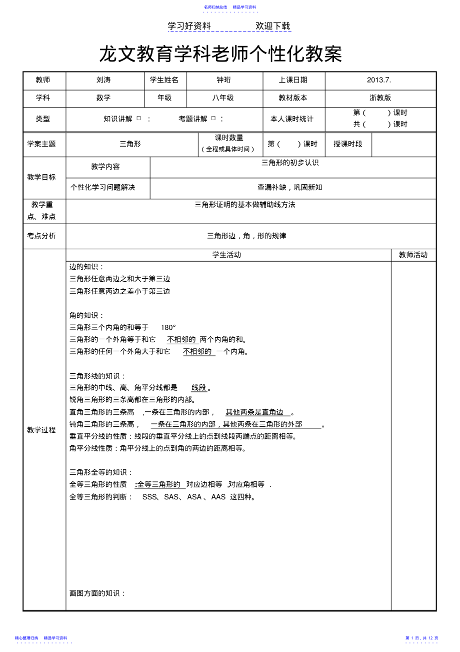 2022年三角形的初步认识复习教案 .pdf_第1页