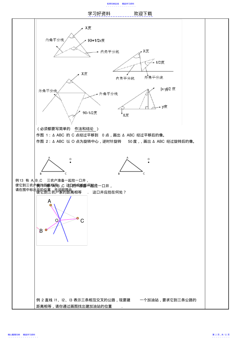 2022年三角形的初步认识复习教案 .pdf_第2页