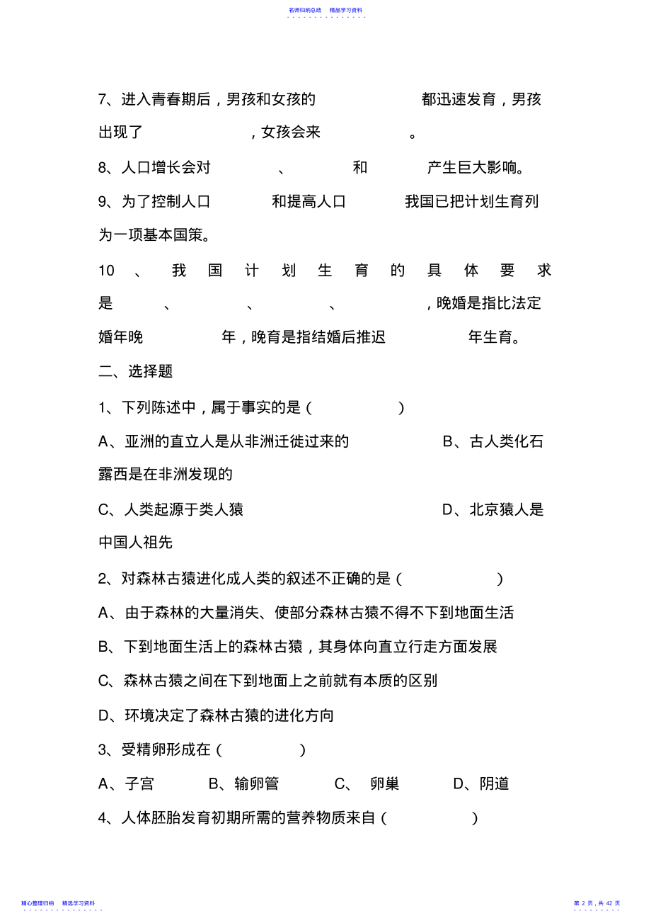 2022年七年级生物学上册复习题 .pdf_第2页