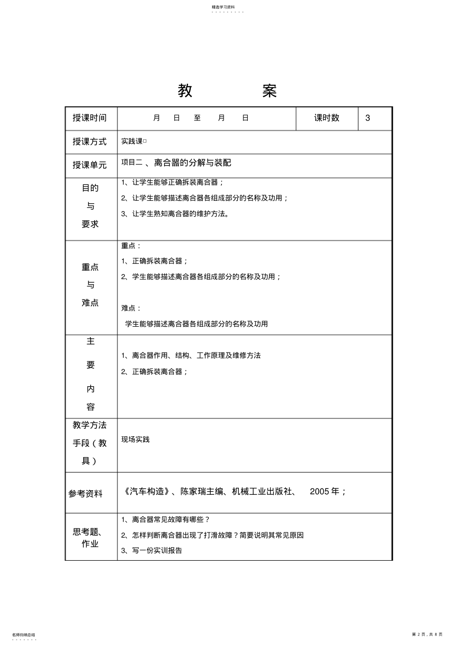 2022年汽车底盘拆装实训教案 .pdf_第2页