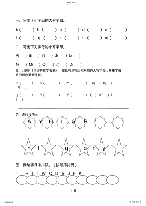 2022年汉语拼音字母表和查字典专项复习 .pdf