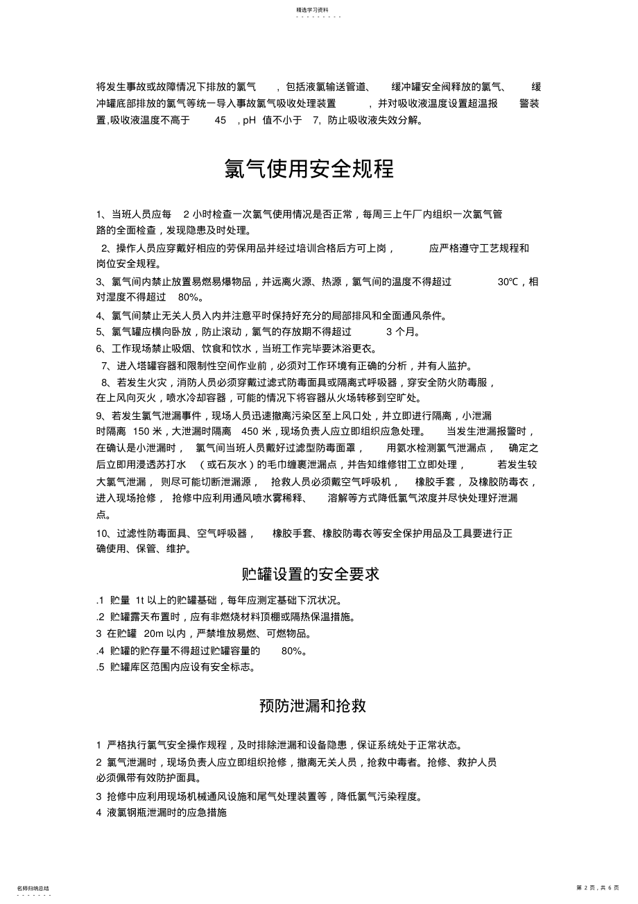 2022年氯气使用安全规程 .pdf_第2页