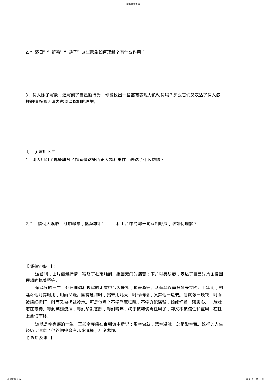 2022年水龙吟登建康赏心亭导学案附答案直接用 .pdf_第2页