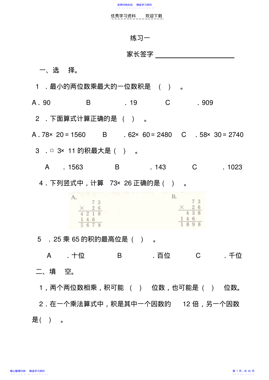 2022年三年级下册数学暑假作业 .pdf_第1页