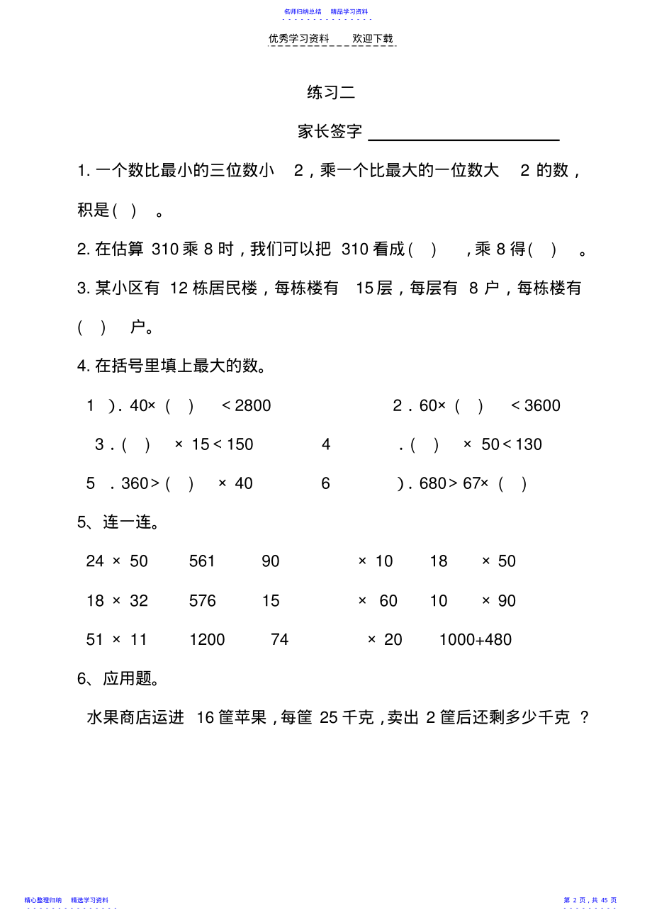 2022年三年级下册数学暑假作业 .pdf_第2页