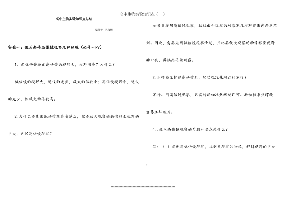 新课标高中生物实验知识点.doc_第2页