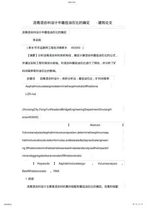 2022年沥青混合料设计方案中最佳油石比确定 .pdf