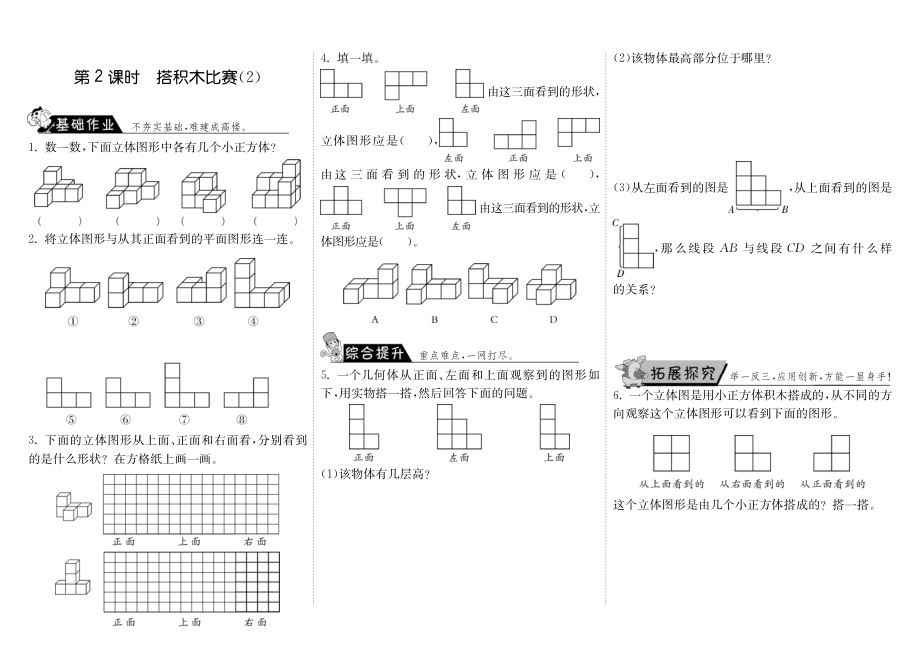 小学6年级数学练习 3.2搭积木比赛（2）·数学北师大版六上-步步为营.pdf_第1页