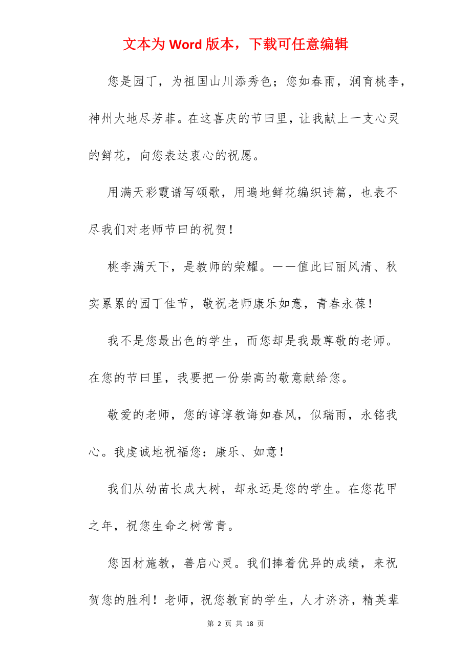 赞美老师的好词.docx_第2页