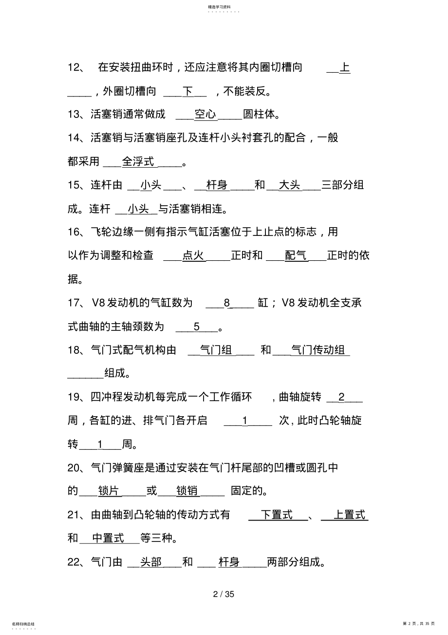 2022年汽车发动机构造与维修总复习题与答案 .pdf_第2页