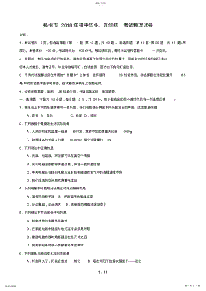 2022年江苏省扬州市中考物理试题 .pdf