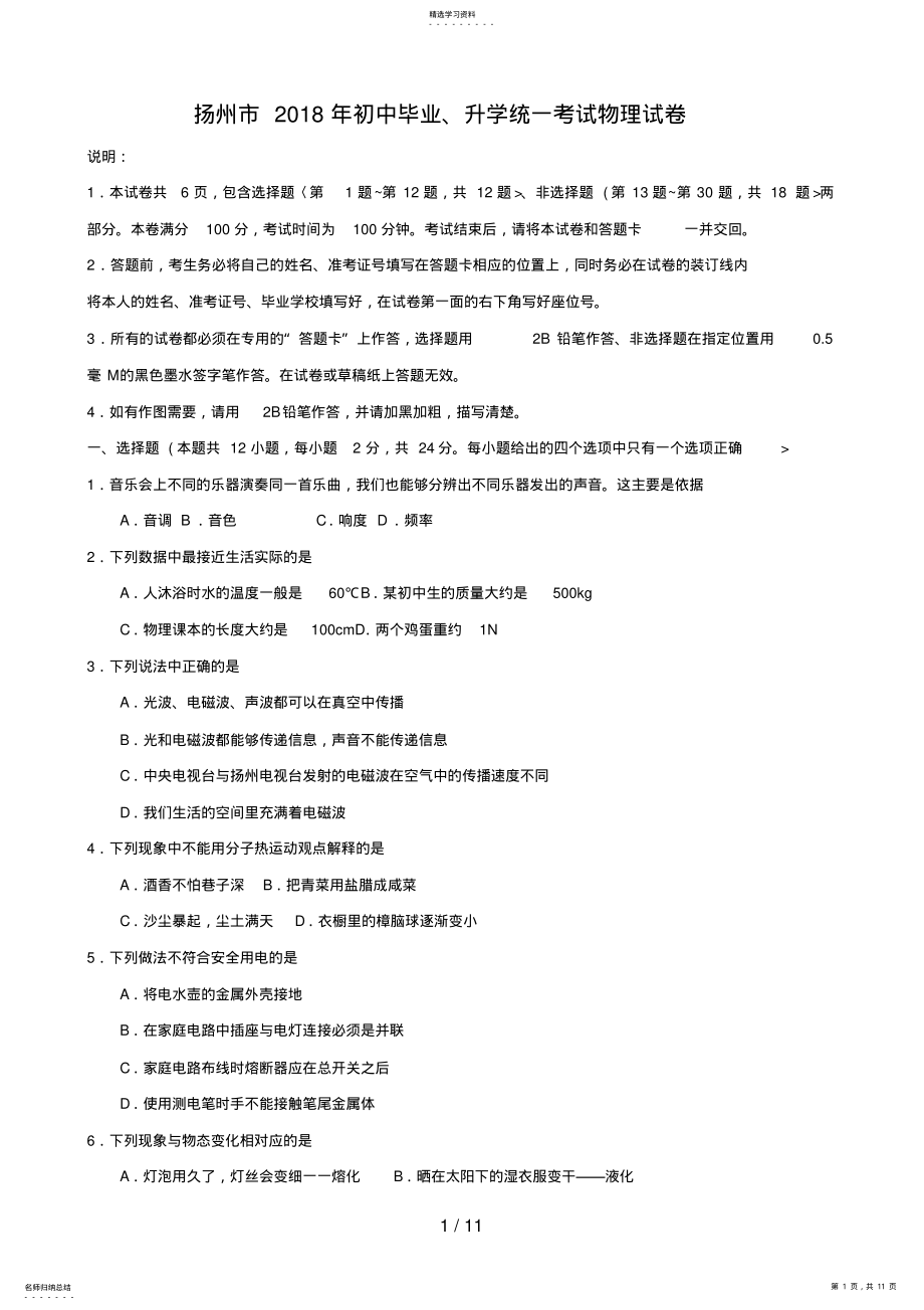 2022年江苏省扬州市中考物理试题 .pdf_第1页