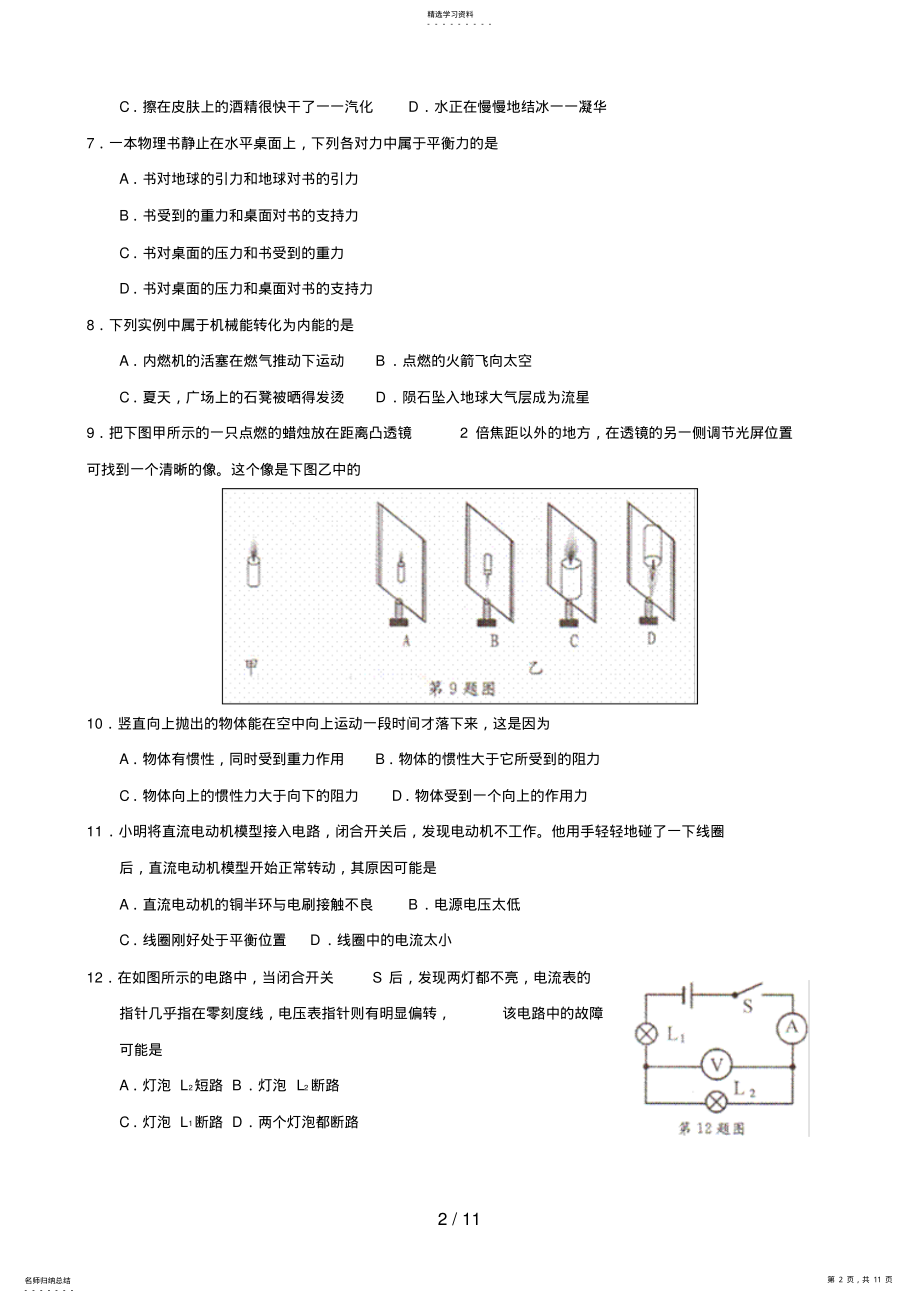 2022年江苏省扬州市中考物理试题 .pdf_第2页