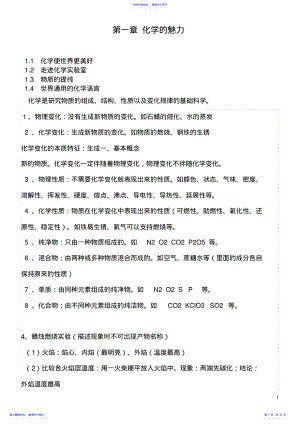 2022年上海市九年级化学上册知识点总结2 .pdf