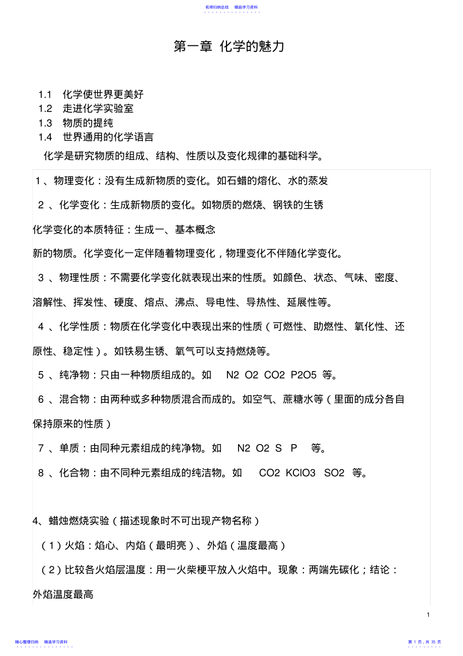 2022年上海市九年级化学上册知识点总结2 .pdf_第1页