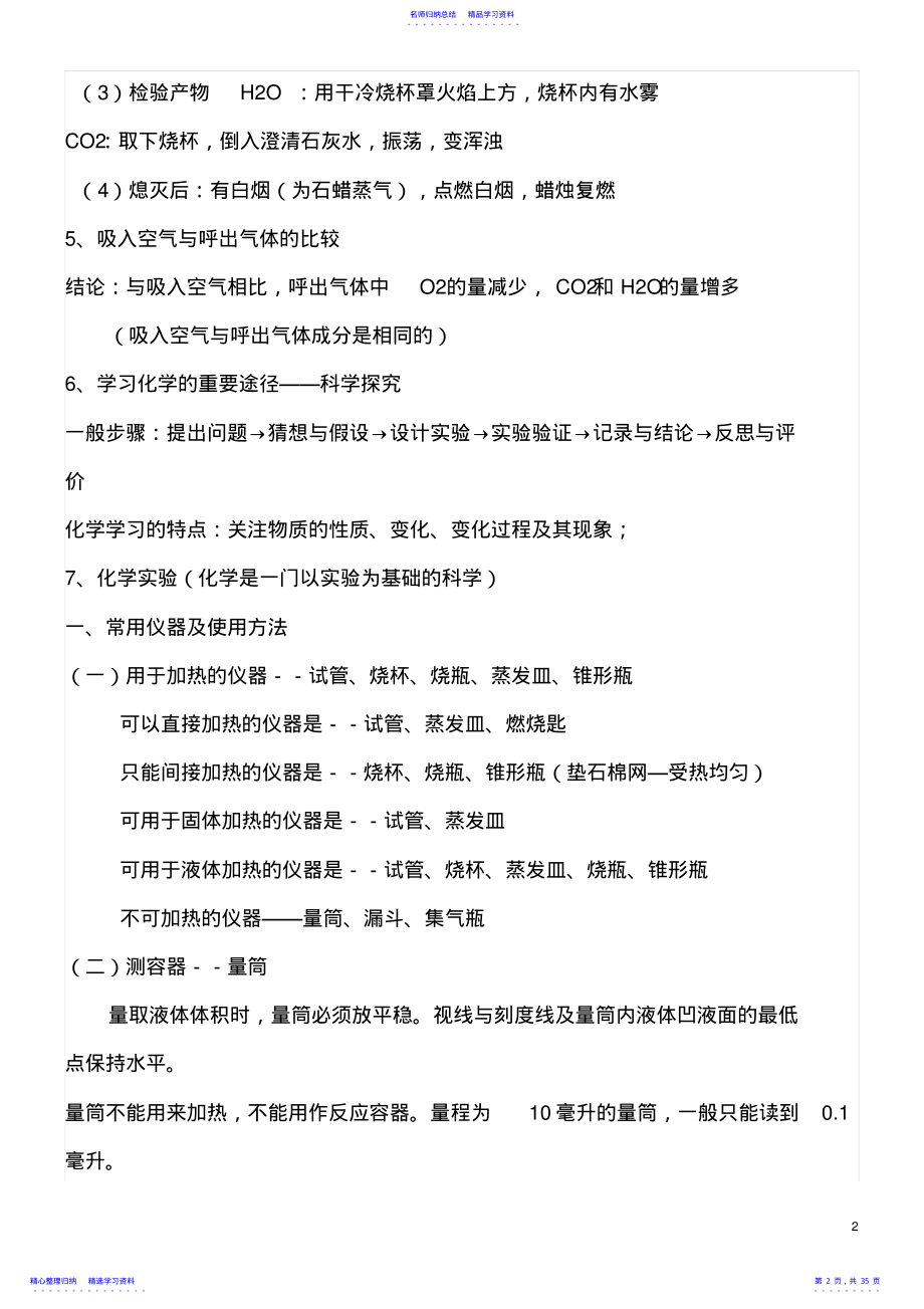 2022年上海市九年级化学上册知识点总结2 .pdf_第2页