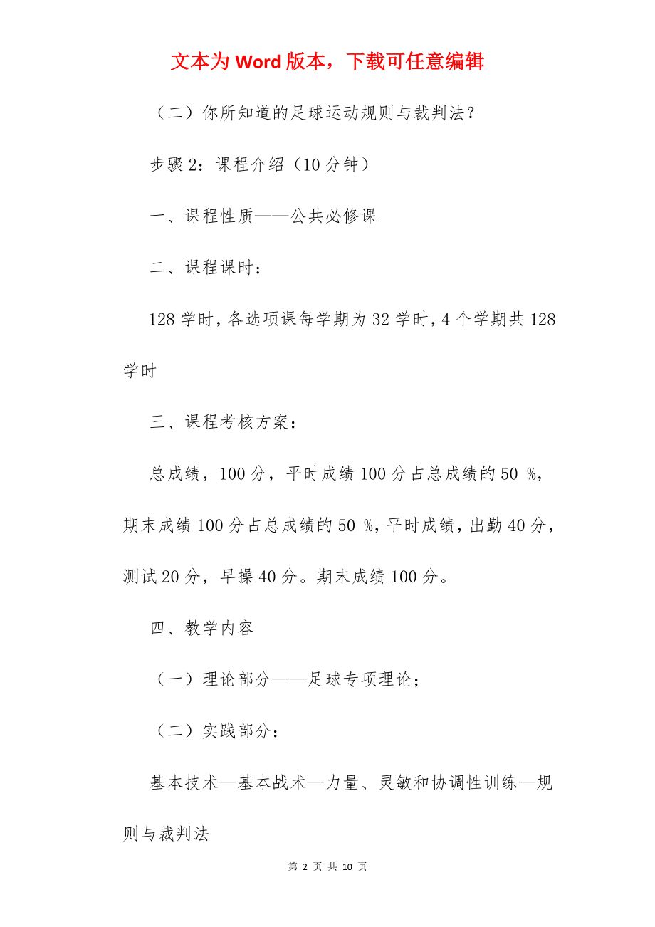 初中足球理论课教案.docx_第2页