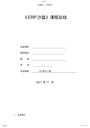 2022年沙盘实训心得体会 .pdf