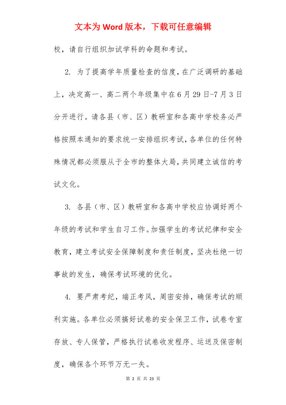 高中生期末考试时间.docx_第2页