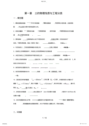 2022年沈阳建筑大学土力学与地基基础复习题库 .pdf