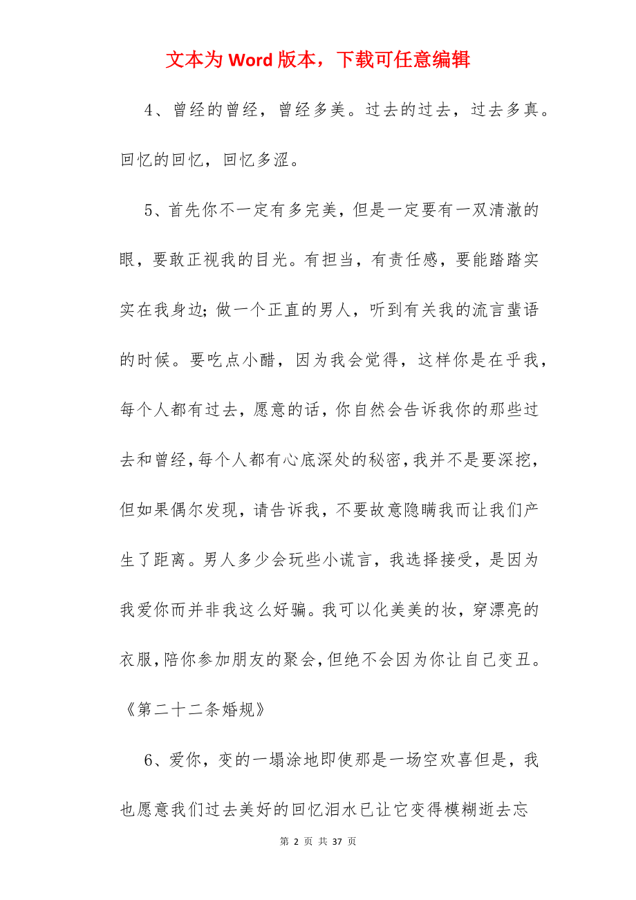 一切重新开始的说说.docx_第2页