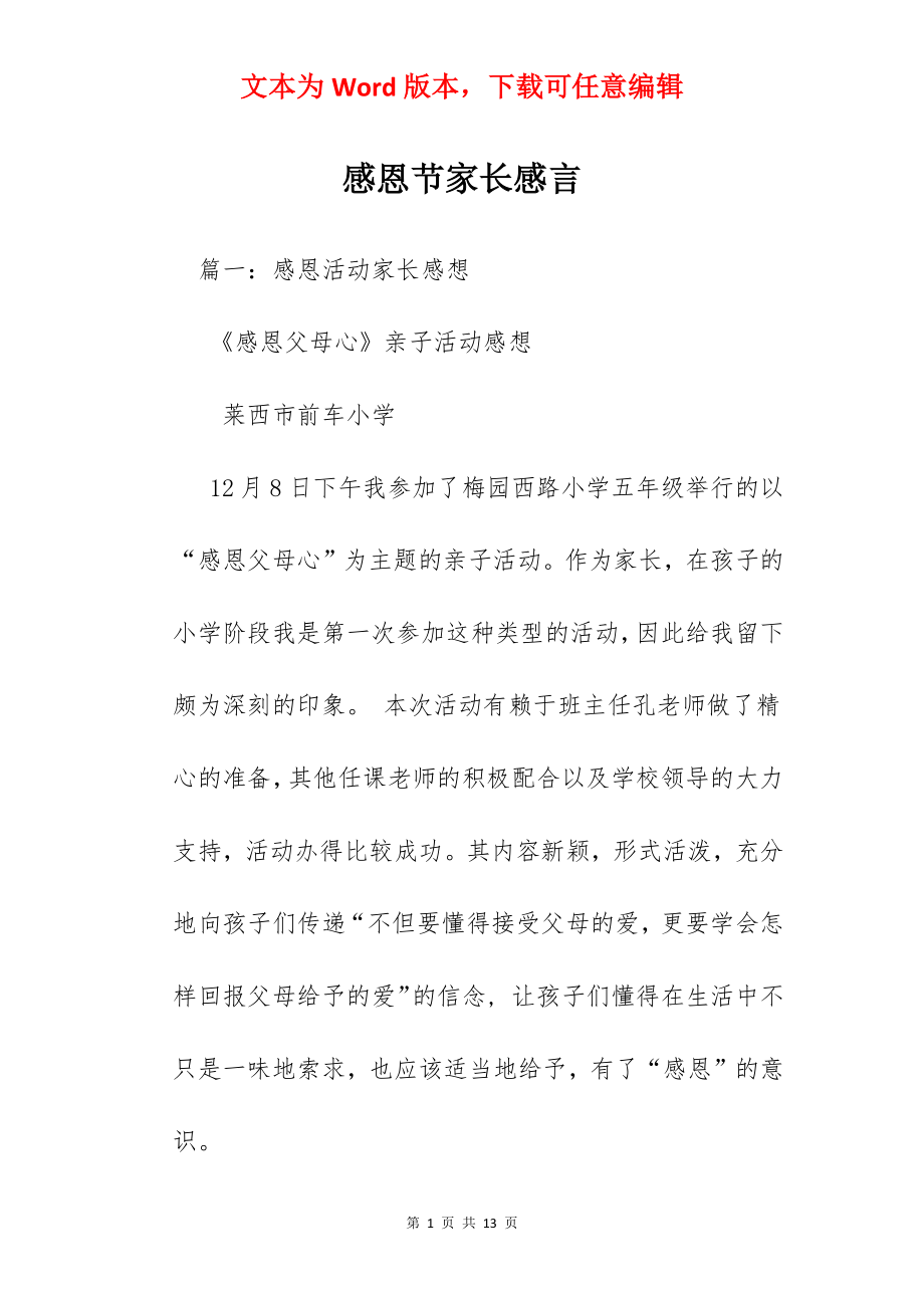 感恩节家长感言.docx_第1页