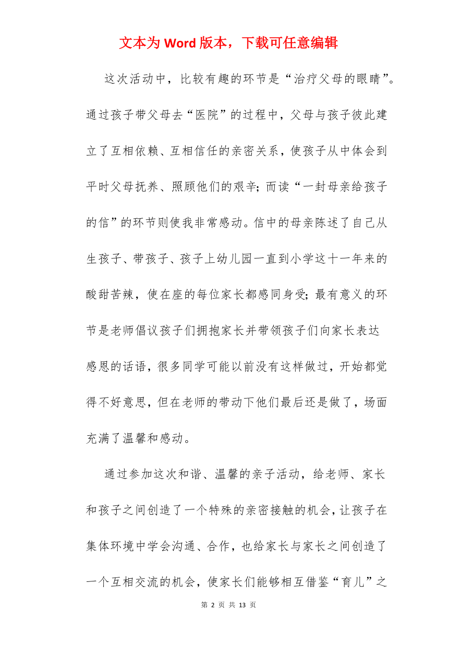 感恩节家长感言.docx_第2页