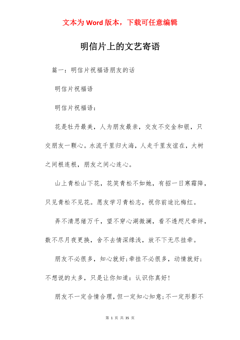 明信片上的文艺寄语.docx_第1页