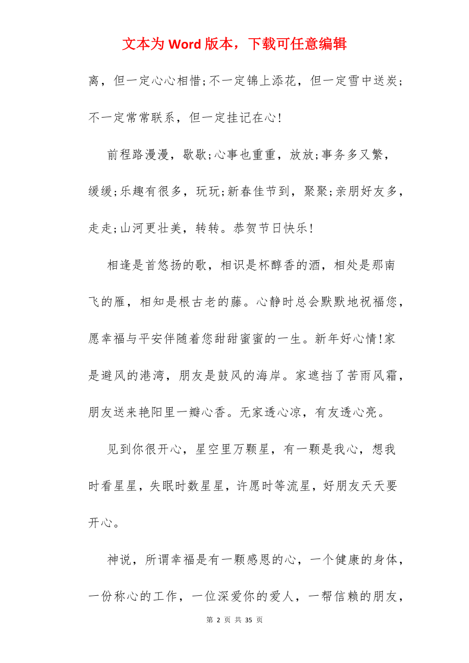 明信片上的文艺寄语.docx_第2页