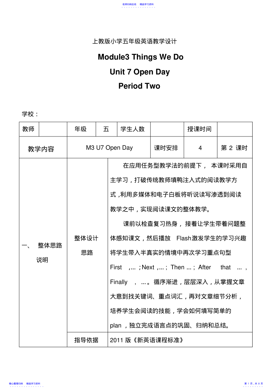 2022年上教版小学五年级英语教学设计M3U7OpenDay教学设计 .pdf_第1页