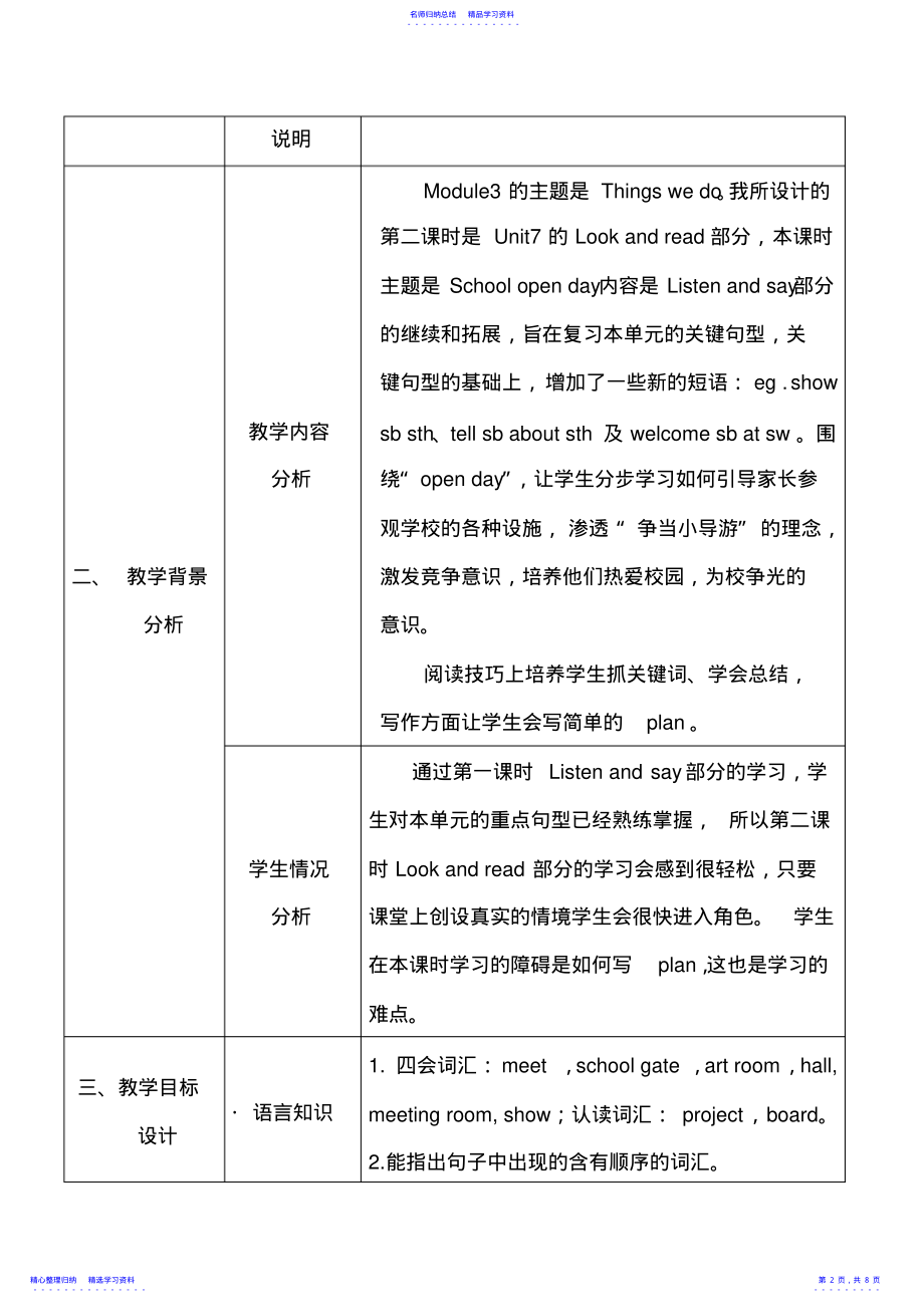 2022年上教版小学五年级英语教学设计M3U7OpenDay教学设计 .pdf_第2页