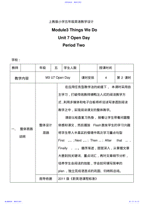 2022年上教版小学五年级英语教学设计M3U7OpenDay教学设计 .pdf