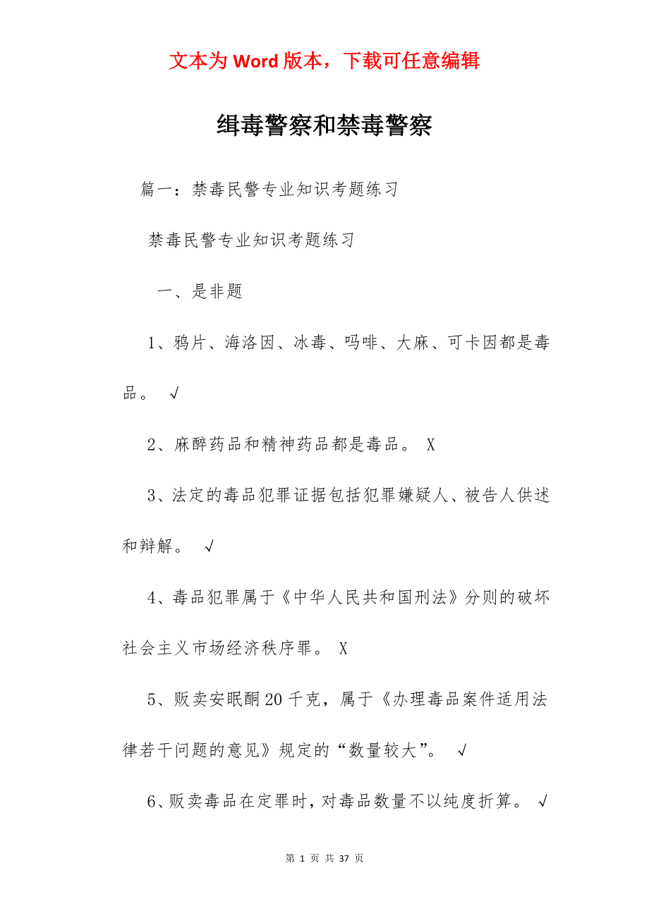 缉毒警察和禁毒警察.docx_第1页