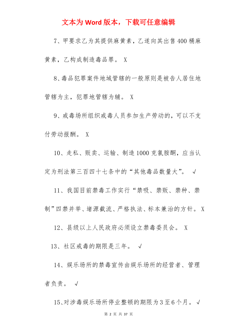 缉毒警察和禁毒警察.docx_第2页