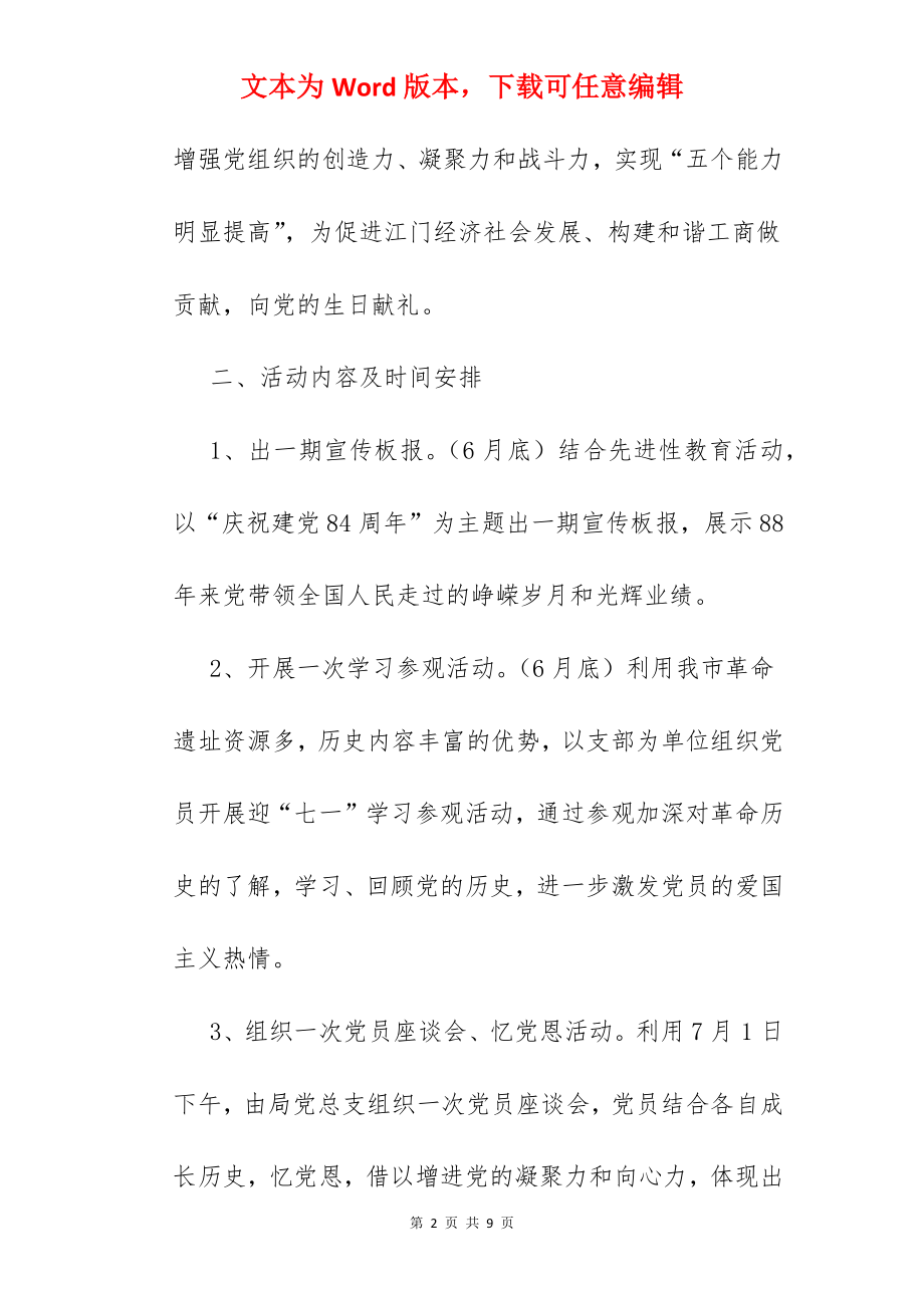 庆七一党建活动.docx_第2页