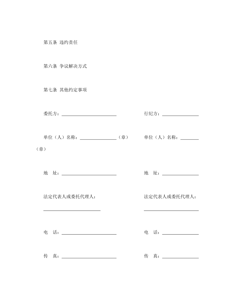 协议合同范本模板 企业公司各行业协议 行纪合同范本模板文档.doc_第2页