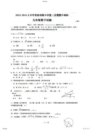 2022年江苏省大丰市实验初中届九级上学期期中考试数学试题 .pdf