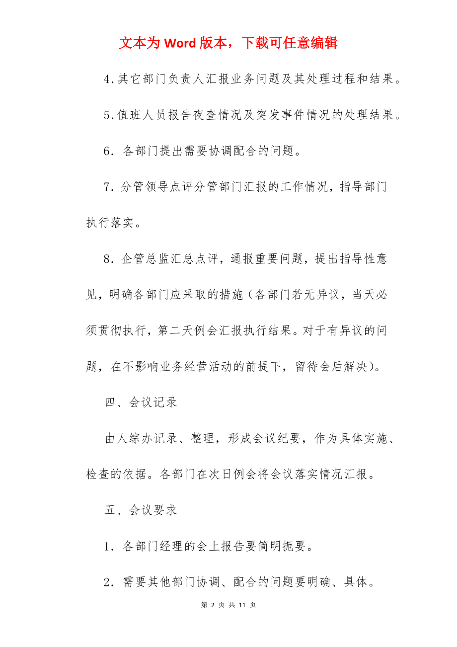 部门例会制度.docx_第2页