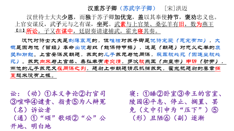 汉重苏子卿ppt课件.pptx_第1页