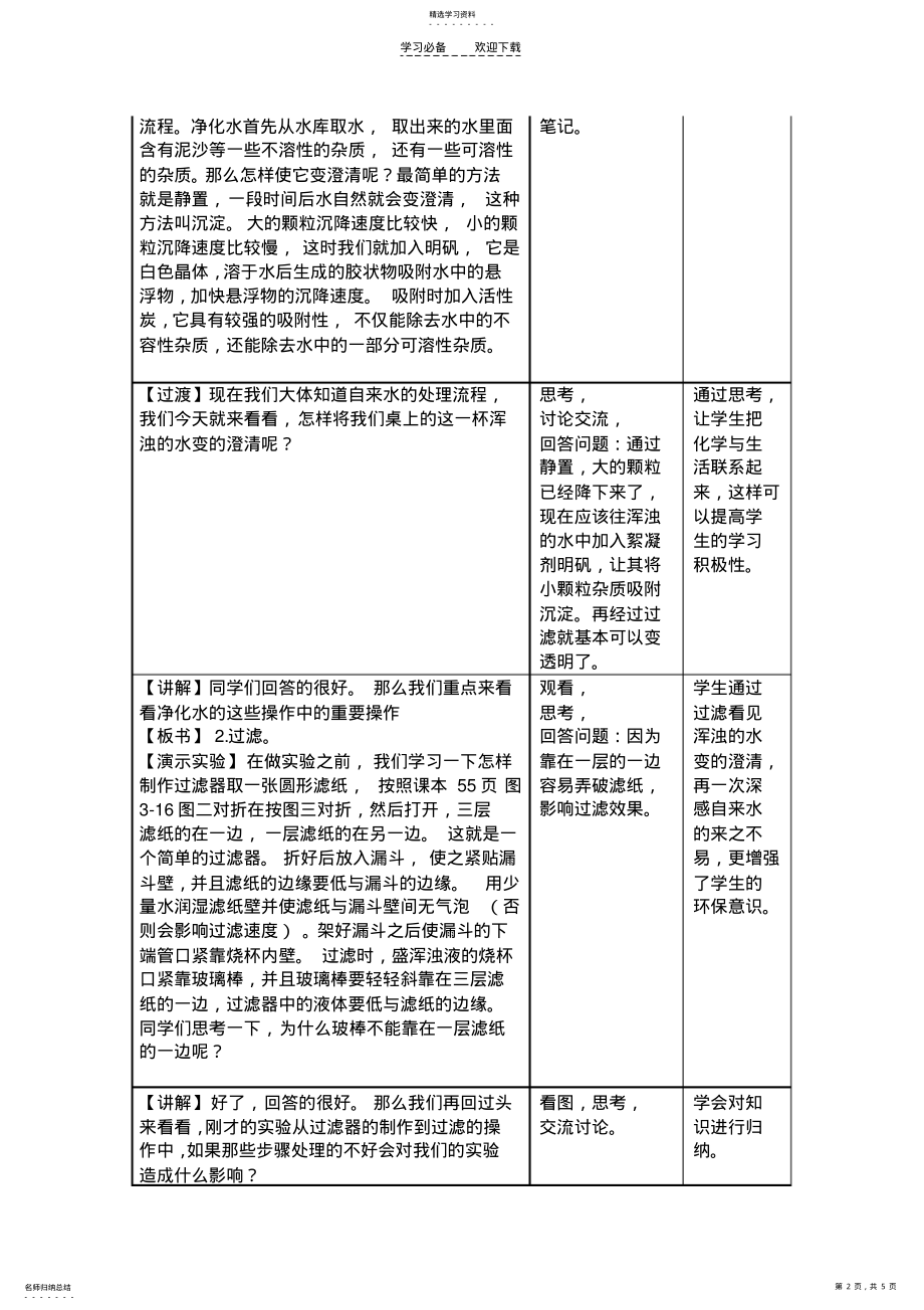 2022年水的净化教学设计 .pdf_第2页