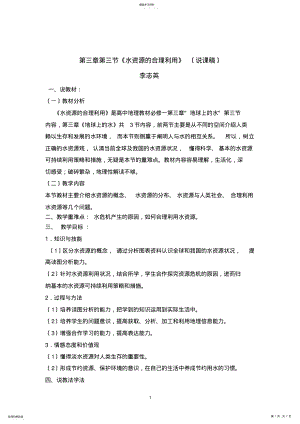 2022年水资源的合理利用说课稿doc .pdf