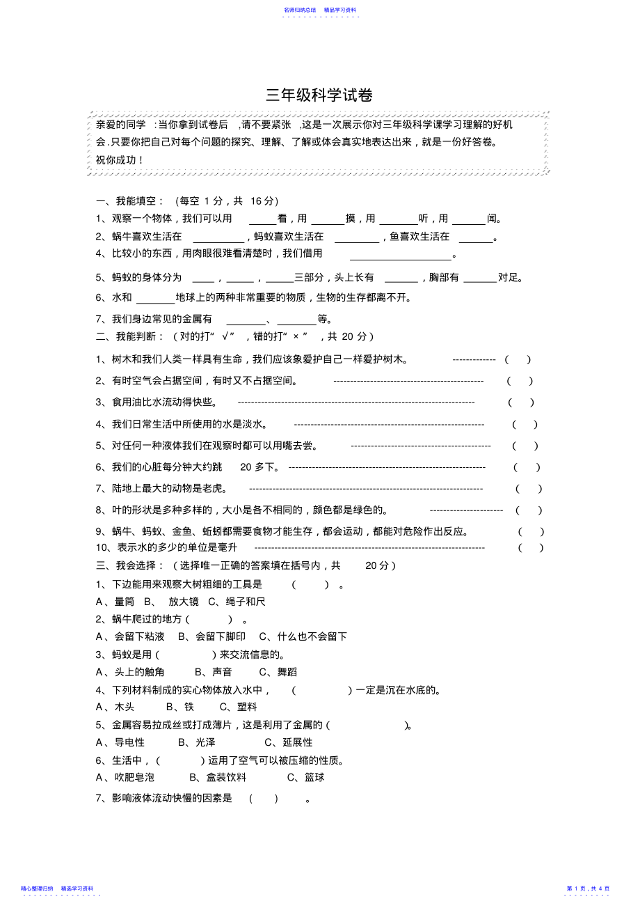 2022年三年级科学上册期末试卷及答案 2.pdf_第1页